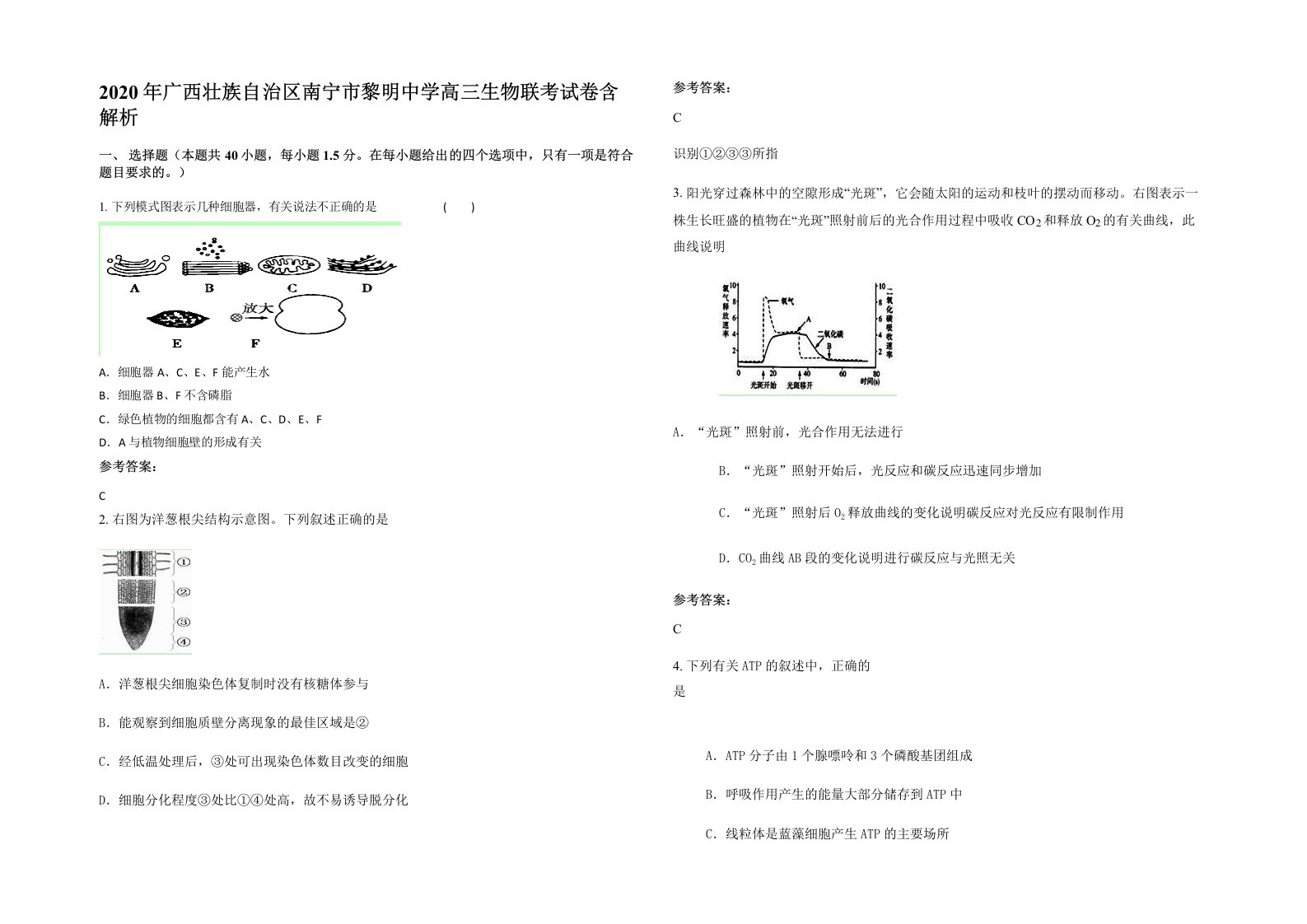 2020年广西壮族自治区南宁市黎明中学高三生物联考试卷含解析