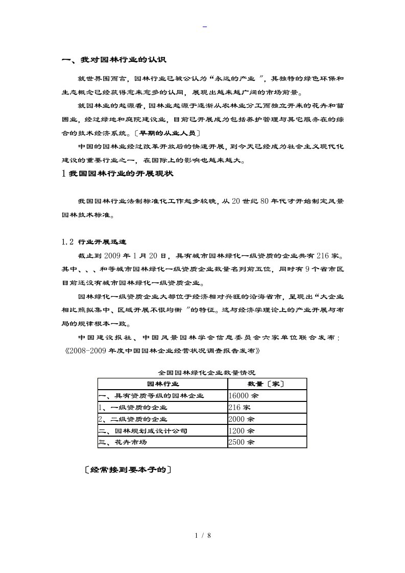 我对园林行业地认识