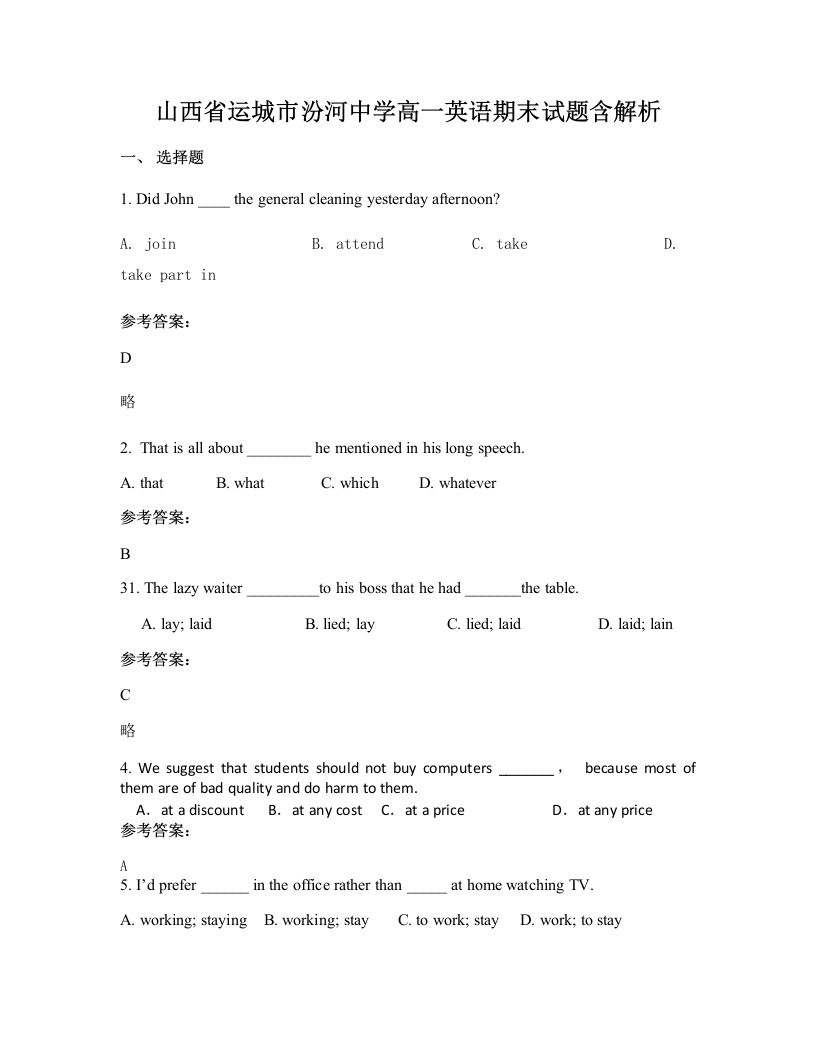 山西省运城市汾河中学高一英语期末试题含解析