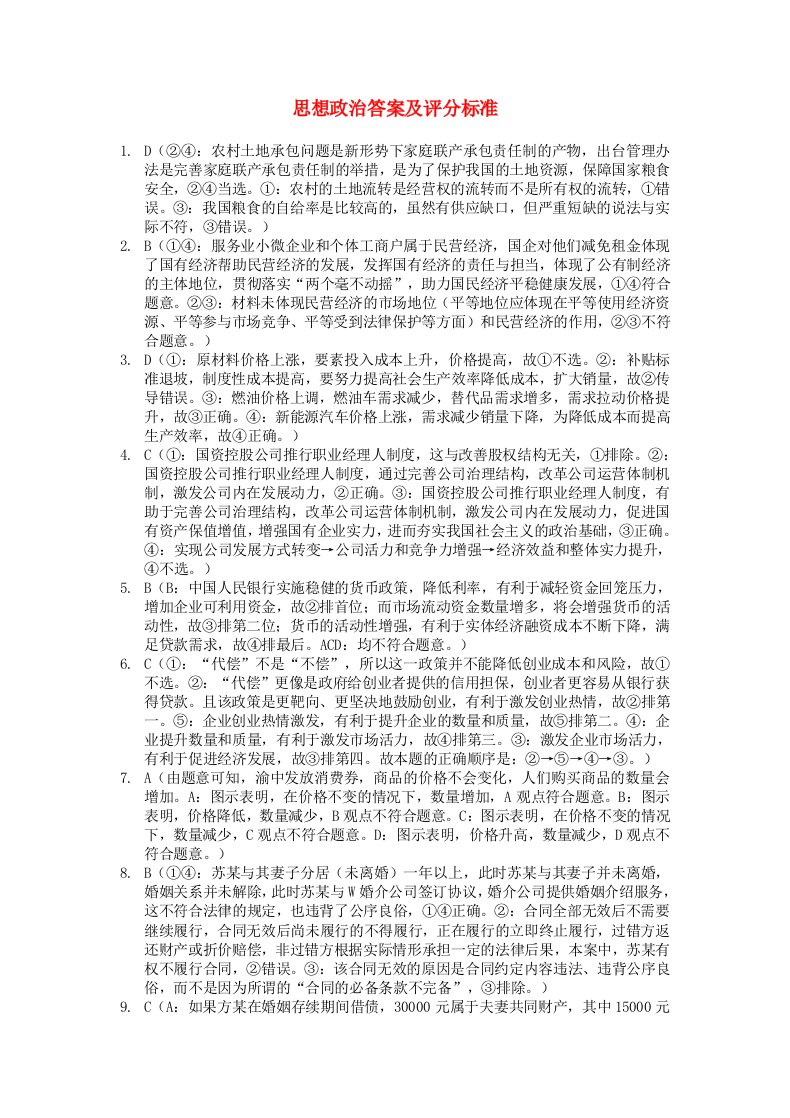 重庆市缙云2022_2023高三政治上学期8月质量检测试题答案