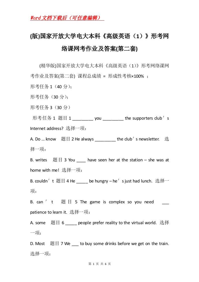 版国家开放大学电大本科高级英语1形考网络课网考作业及答案第二套