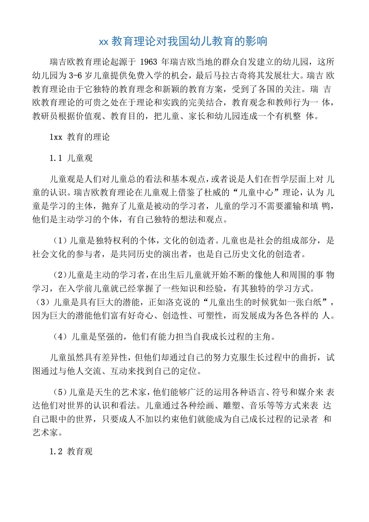 瑞吉欧教育理论对我国幼儿教育的影响