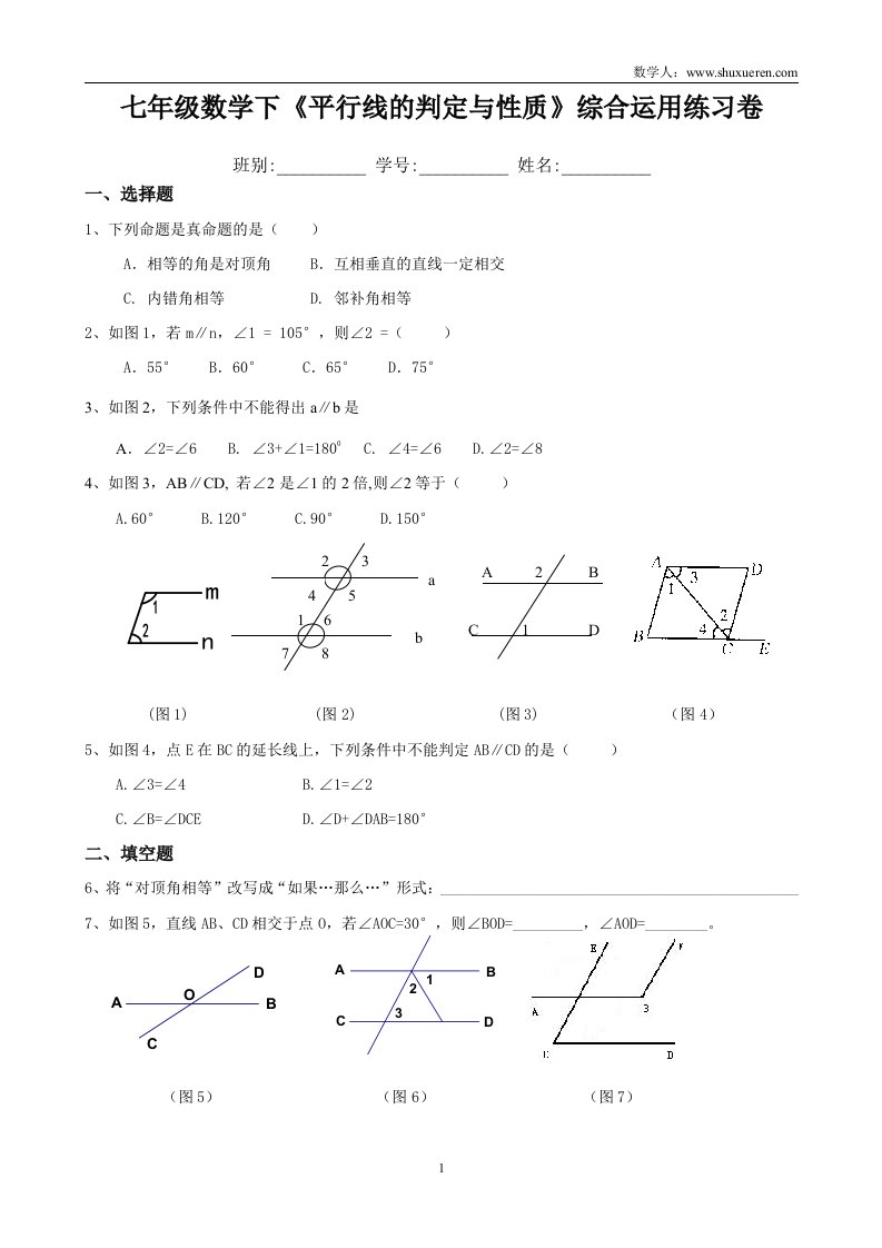 平行线性质及其判定练习题