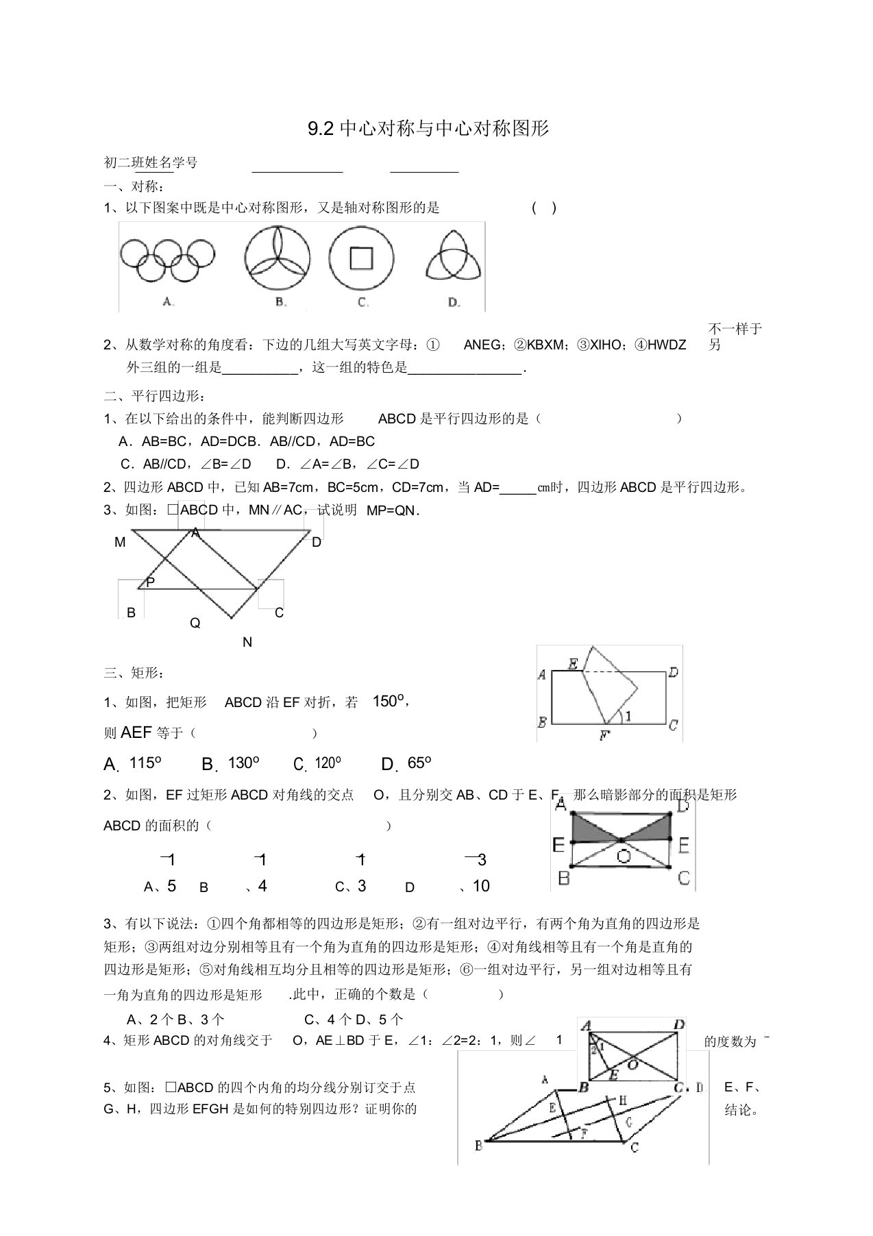 苏科版初中数学八年级下册92中心对称与中心对称图形教案(7)