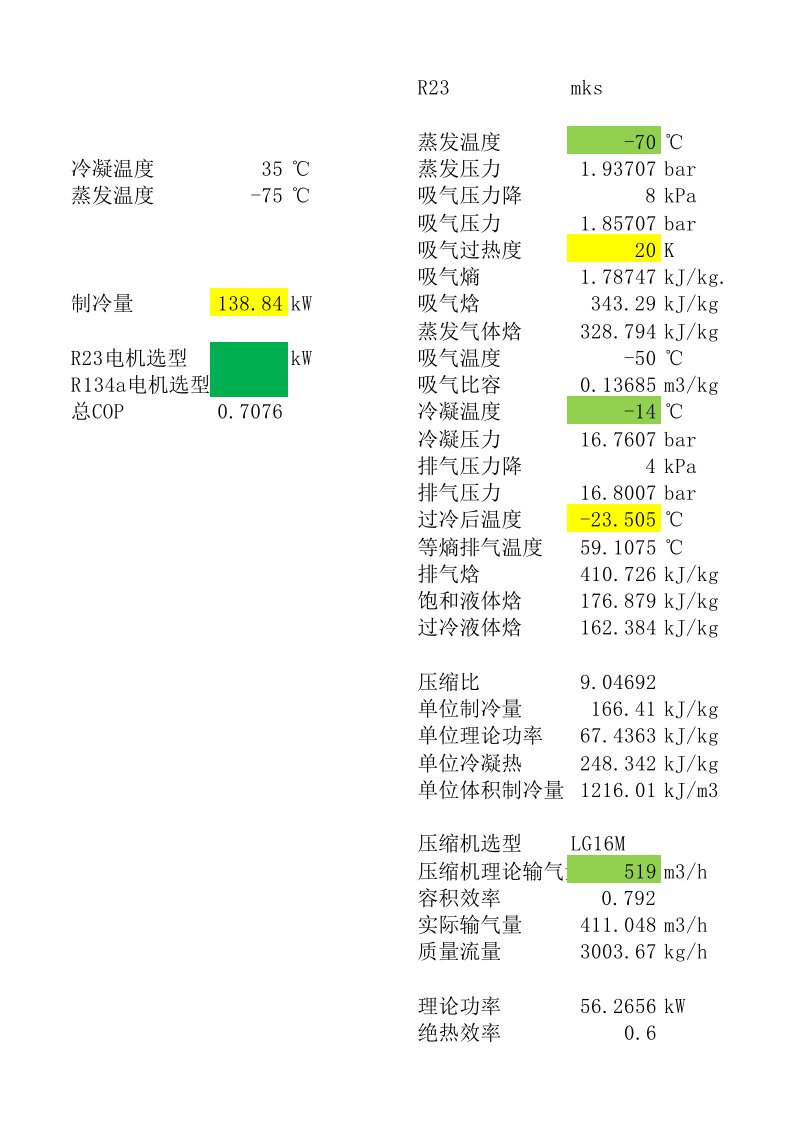 制冷剂和冷冻机油充注量计算