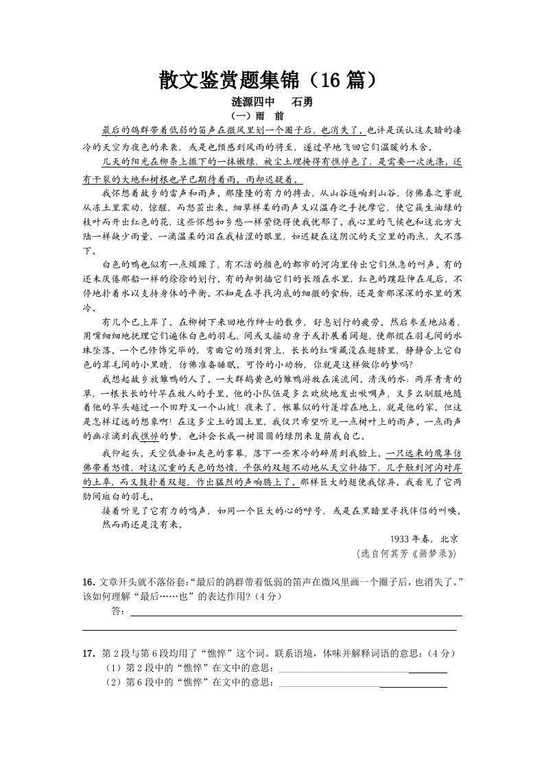 高考复习散文阅读练习(湖南卷)