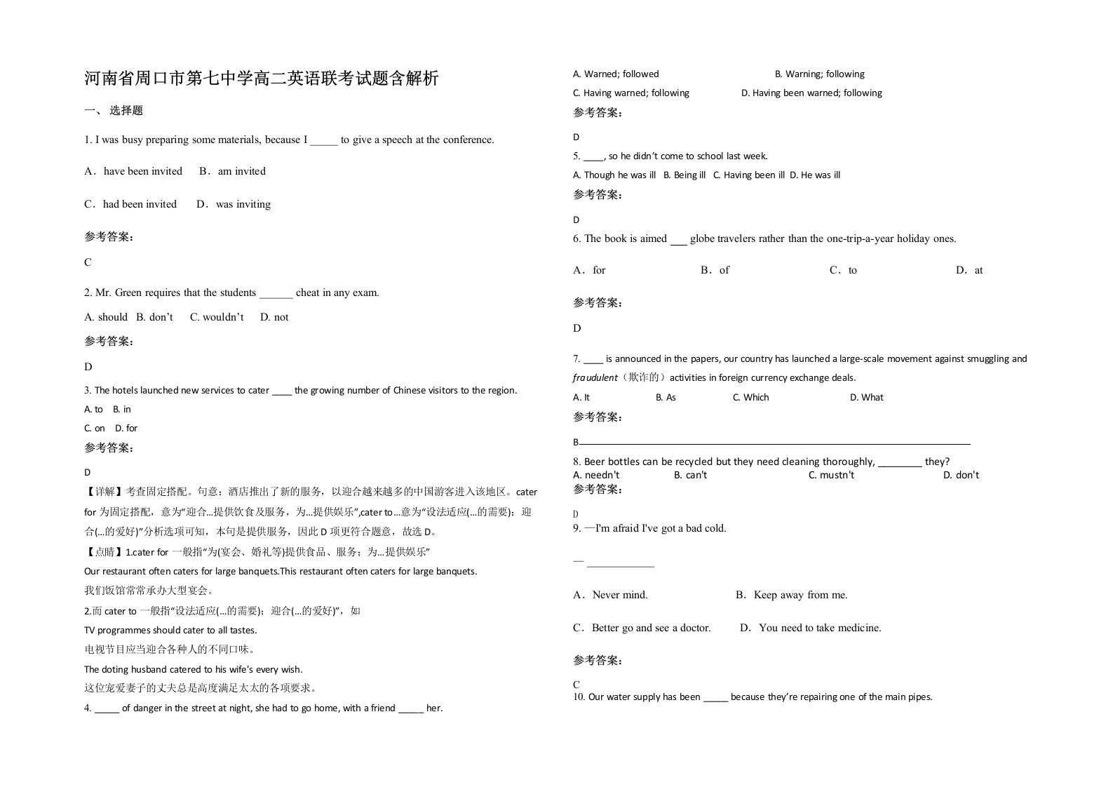 河南省周口市第七中学高二英语联考试题含解析