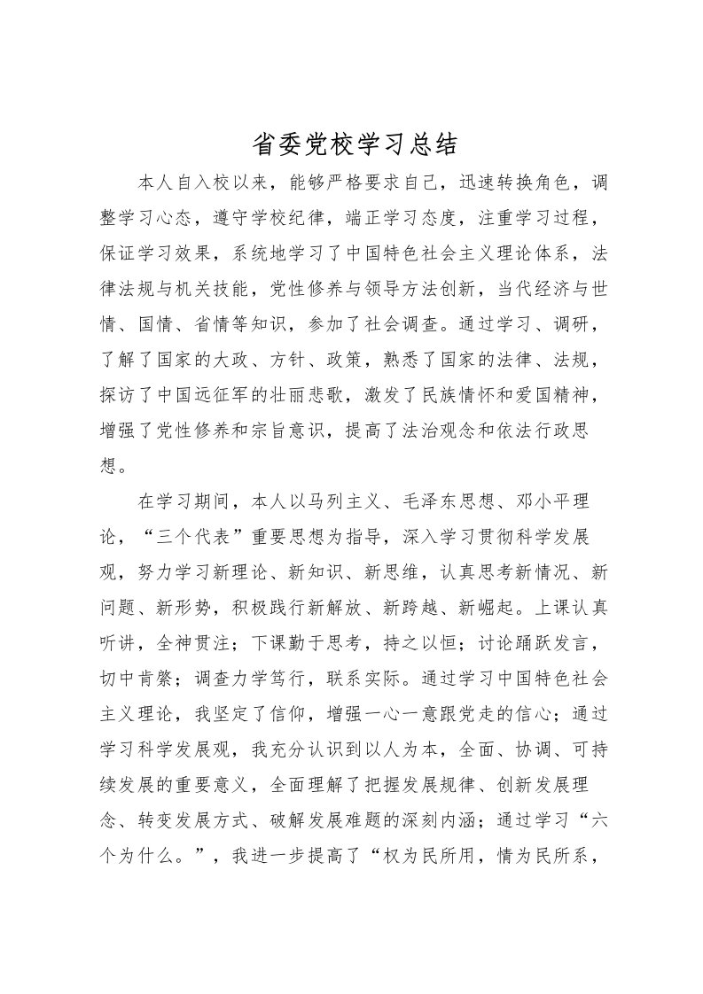 2022省委党校学习总结