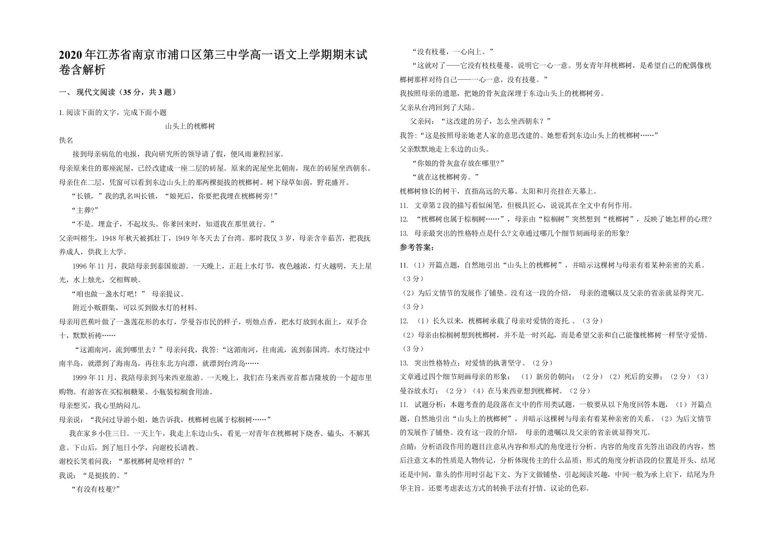 2020年江苏省南京市浦口区第三中学高一语文上学期期末试卷含解析