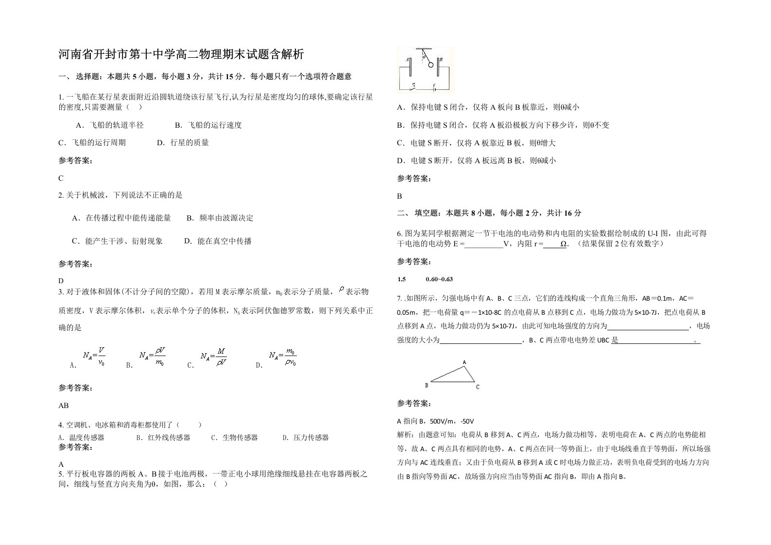 河南省开封市第十中学高二物理期末试题含解析