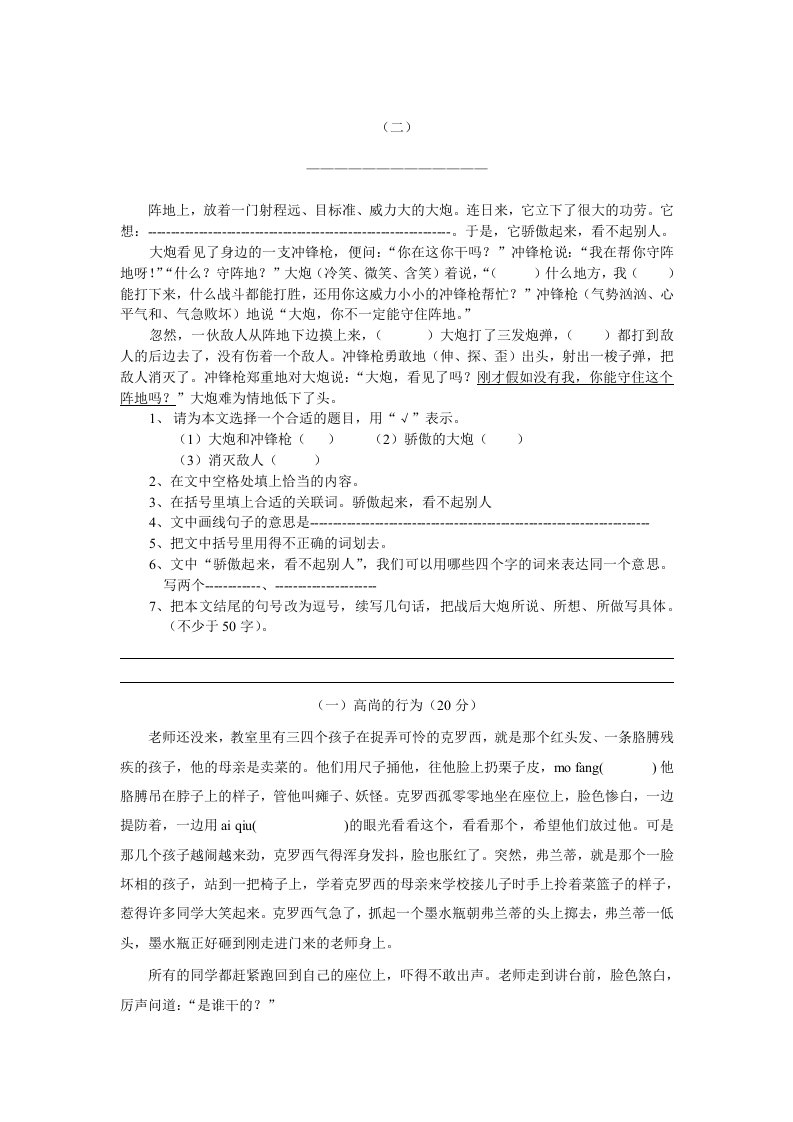 四级语文阅读分析