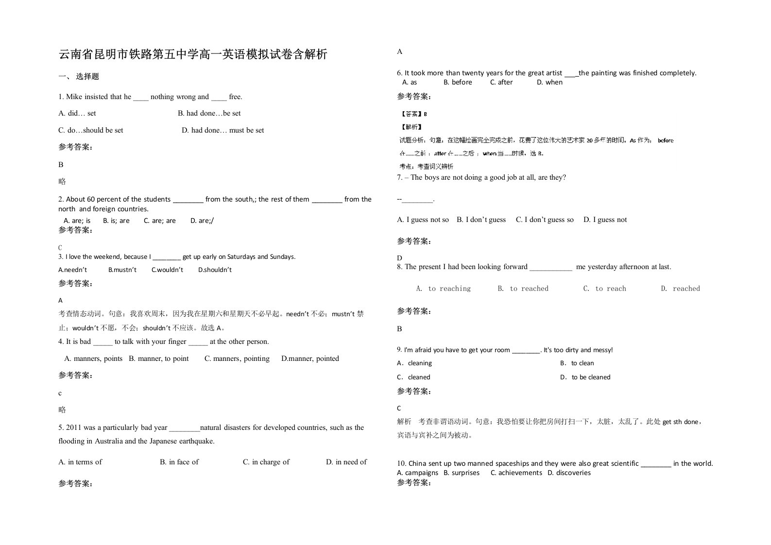 云南省昆明市铁路第五中学高一英语模拟试卷含解析