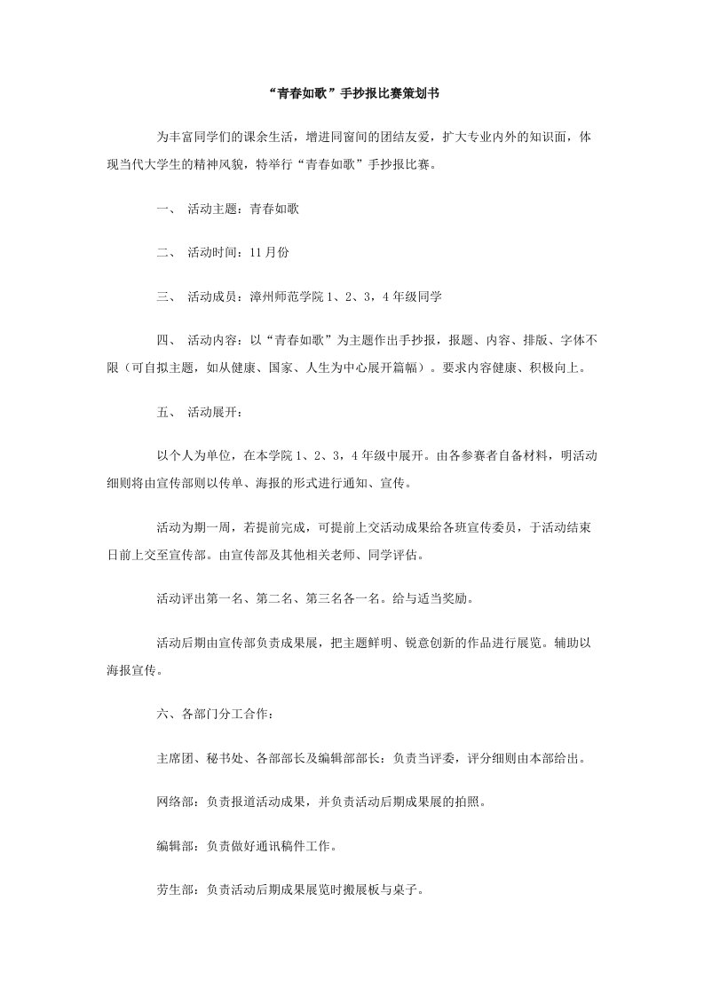 青春如歌手抄报比赛策划书.doc