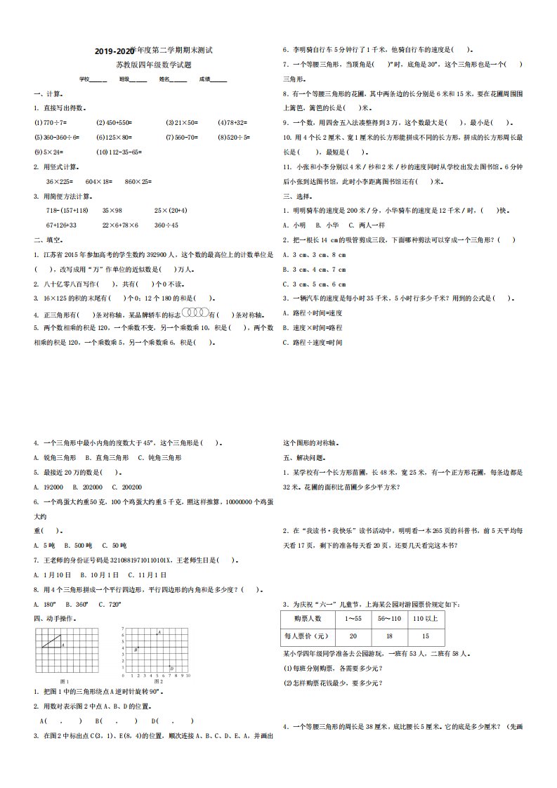 最新苏教版四年级下册数学《期末考试试卷》