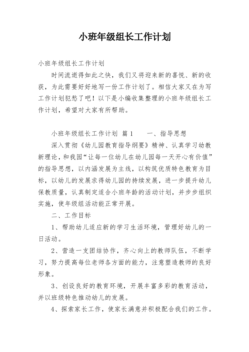 小班年级组长工作计划