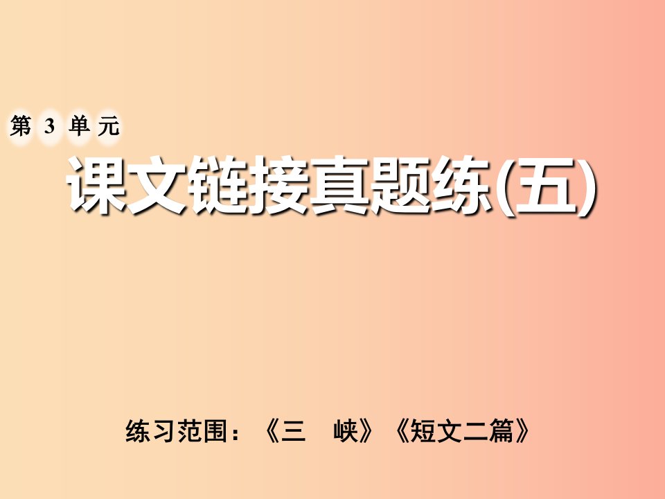 2019年八年级语文上册