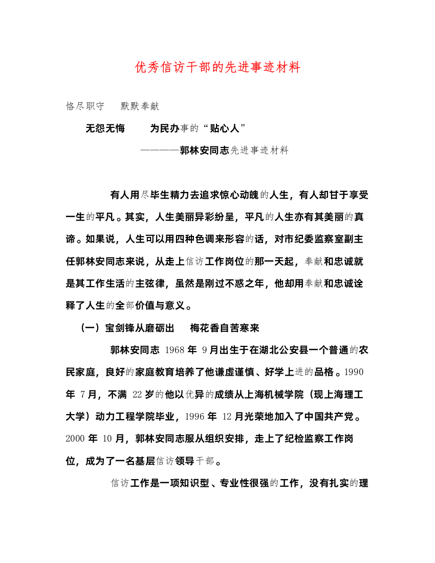 2022优秀信访干部的先进事迹材料（精品范文）