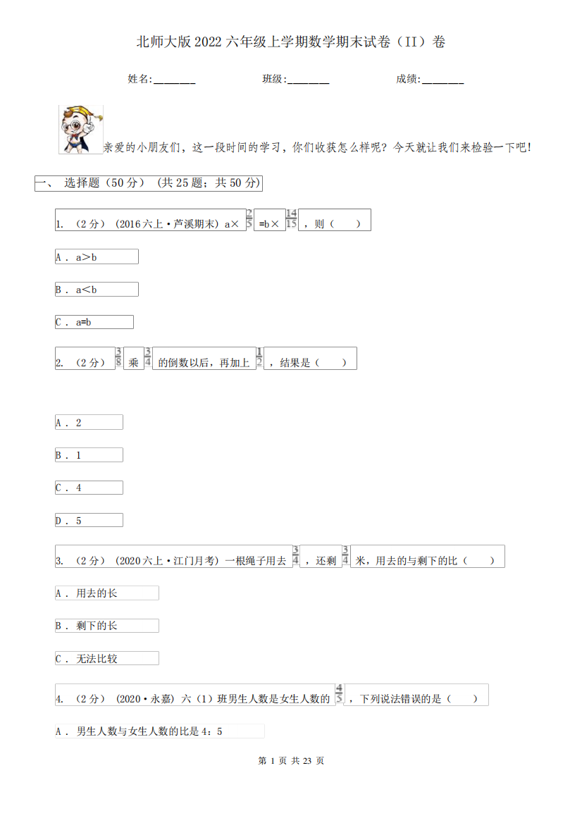 北师大版2022六年级上学期数学期末试卷（II）卷（考试）