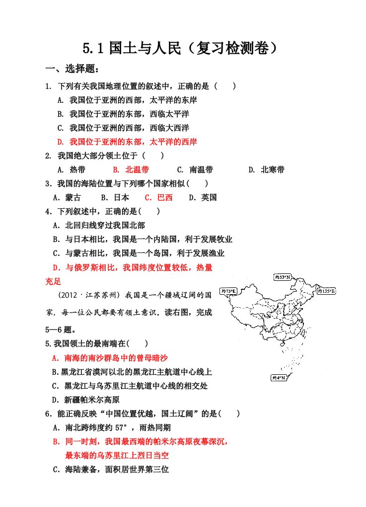 七下历史与社会复习系列国土与人民(复习检测卷)