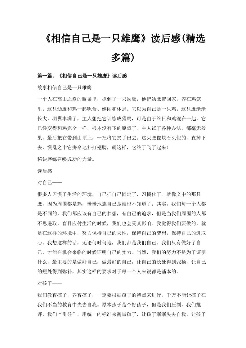 《相信自己是一只雄鹰》读后感精选多篇