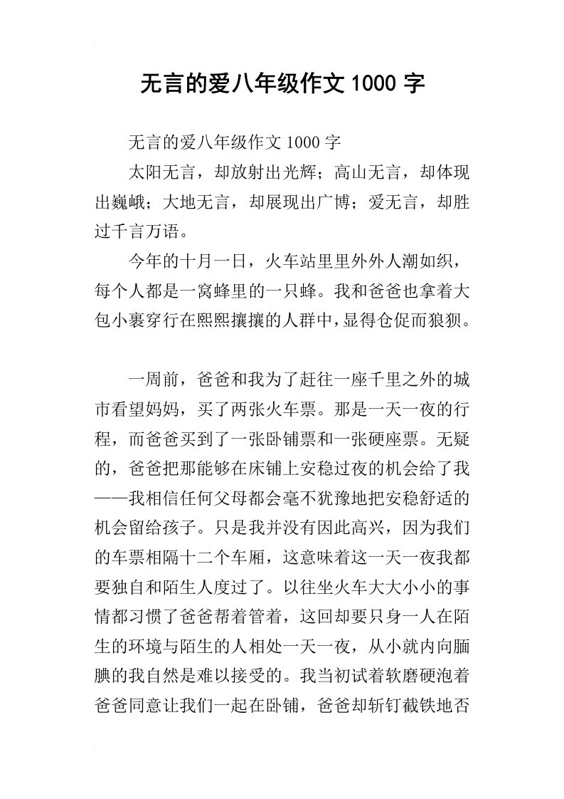 无言的爱八年级作文1000字