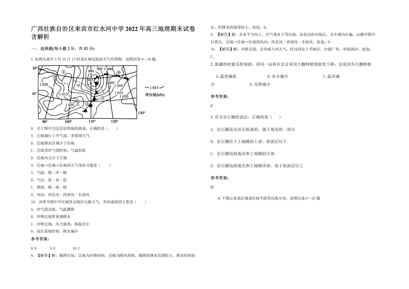 广西壮族自治区来宾市红水河中学2022年高三地理期末试卷含解析