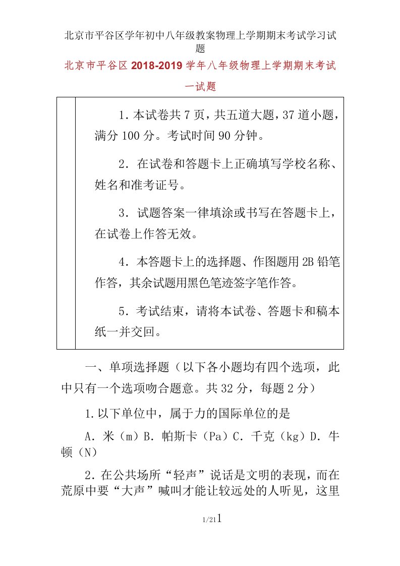 北京市平谷区学年初中八年级教案物理上学期期末考试学习试题