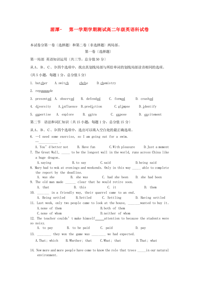 （整理版高中英语）湄潭第一学期学期测试高二年级英语科试卷