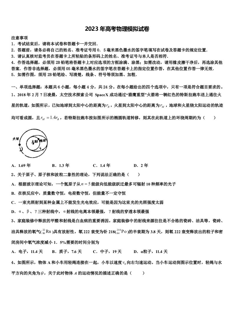 2023届福建省莆田市第七中学高三下第一次测试物理试题含解析