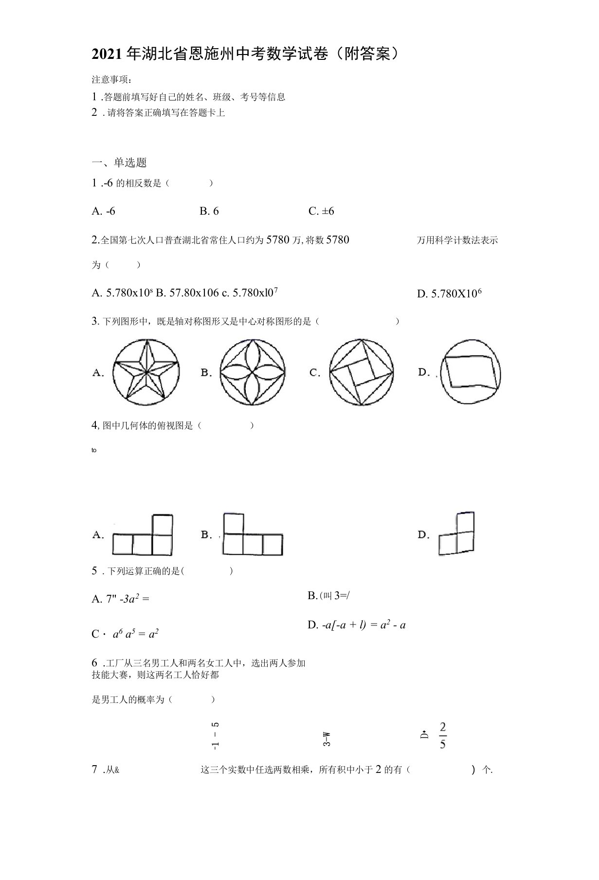 中考真题2021年湖北恩施州中考数学试卷附答案