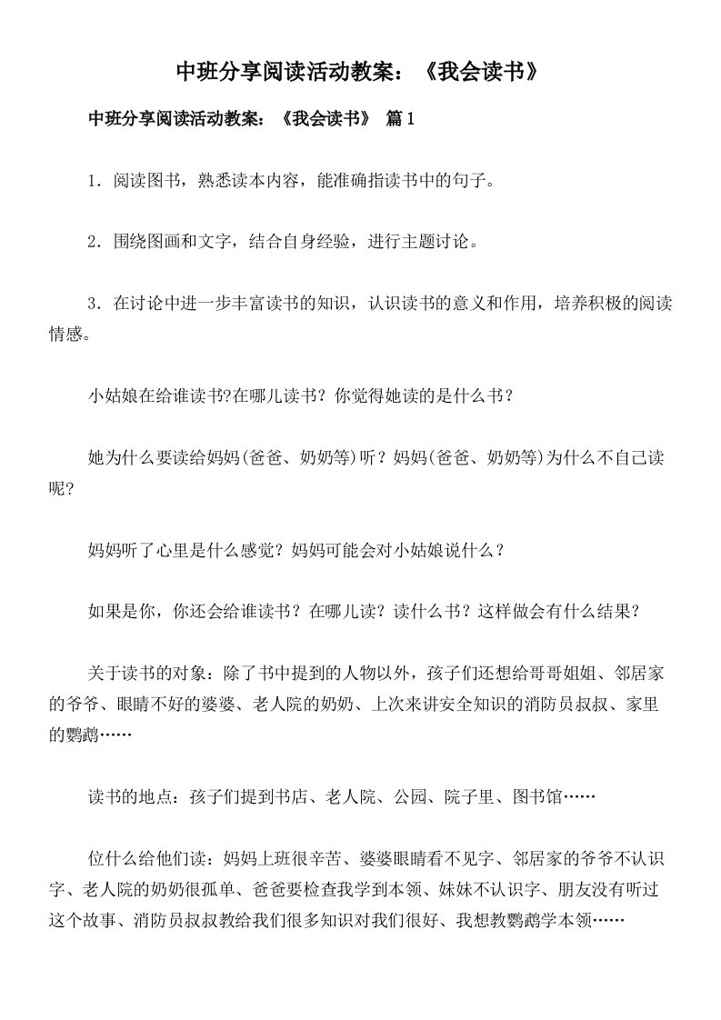 中班分享阅读活动教案：《我会读书》