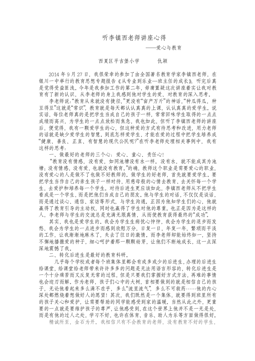 学习心得西夏区平吉堡小学