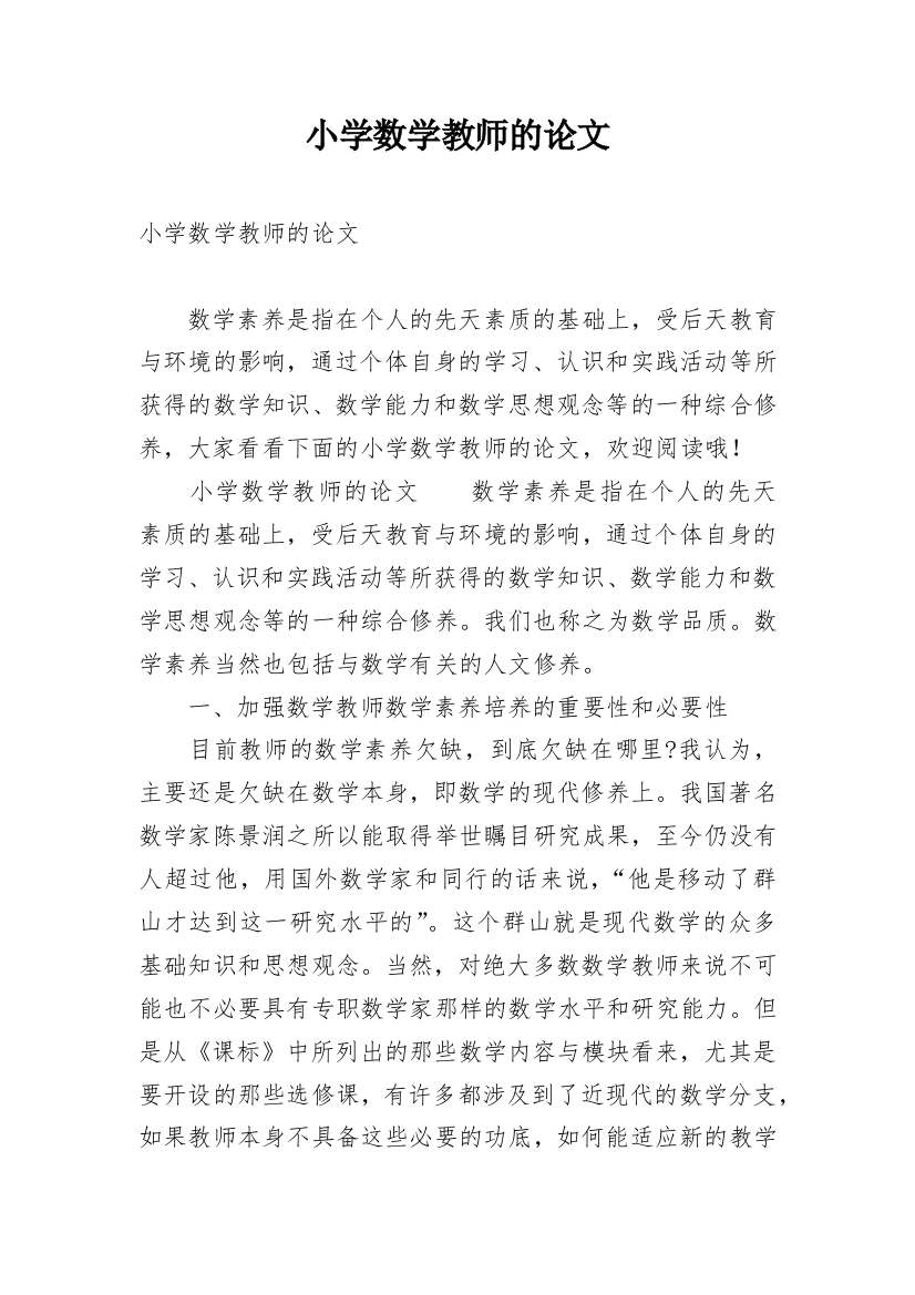 小学数学教师的论文