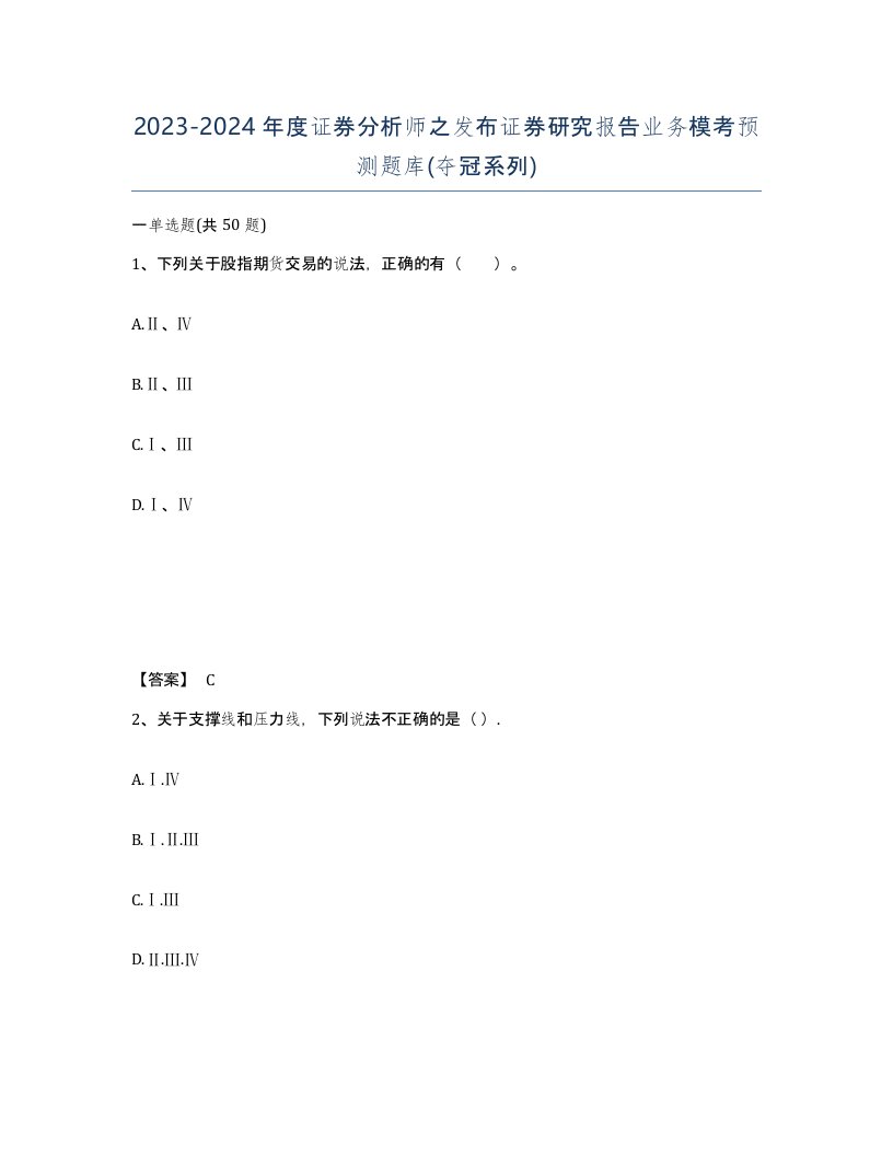 20232024年度证券分析师之发布证券研究报告业务模考预测题库夺冠系列