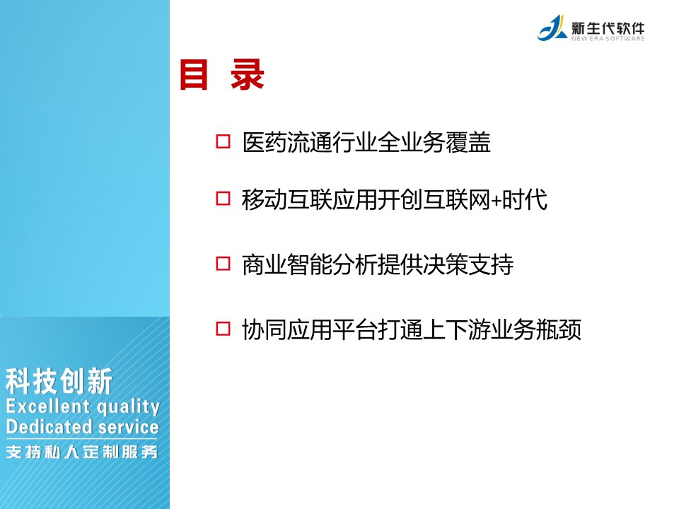 医药流通信息化方案黄药师