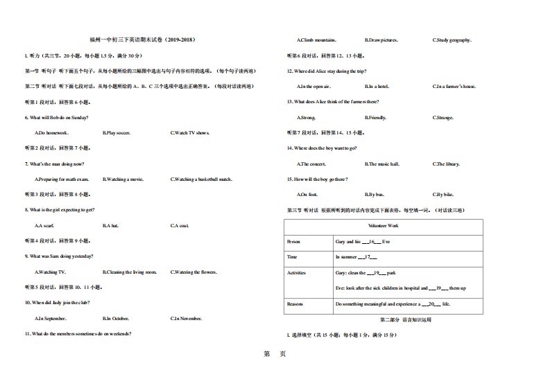 2019年福建省福州市第一中学初三下学期英语期末试卷-文档资料