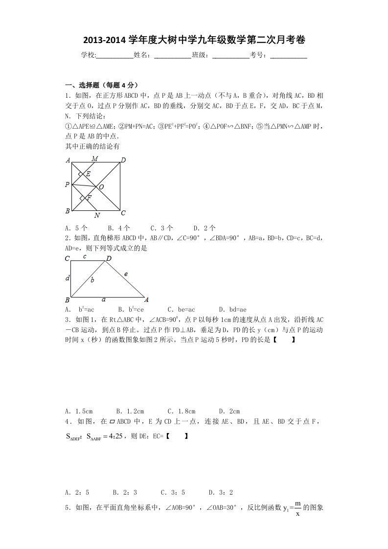 九年级数学第二次月考卷及答案