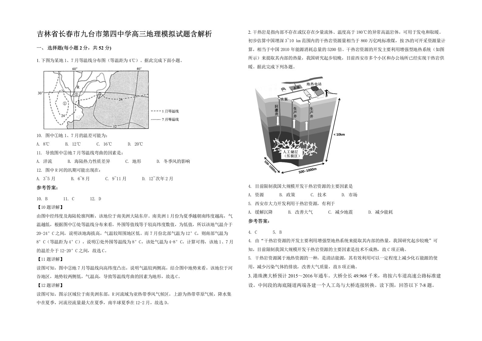 吉林省长春市九台市第四中学高三地理模拟试题含解析