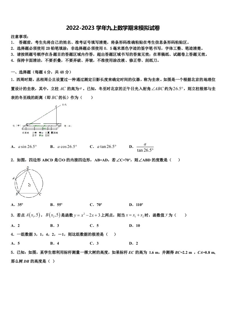 2022-2023学年湖北省宜昌市宜都市数学九年级第一学期期末经典试题含解析