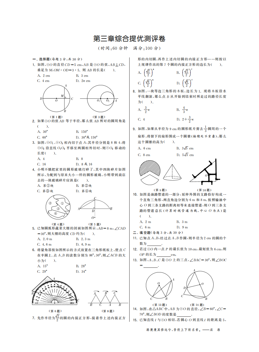 【小学中学教育精选】第三章综合提优测评卷·数学北师大版九下-特训班