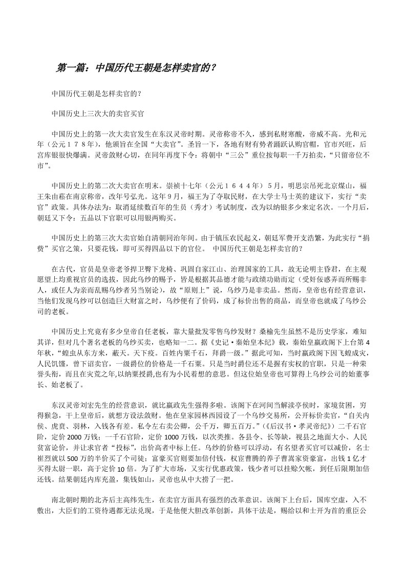 中国历代王朝是怎样卖官的？[修改版]