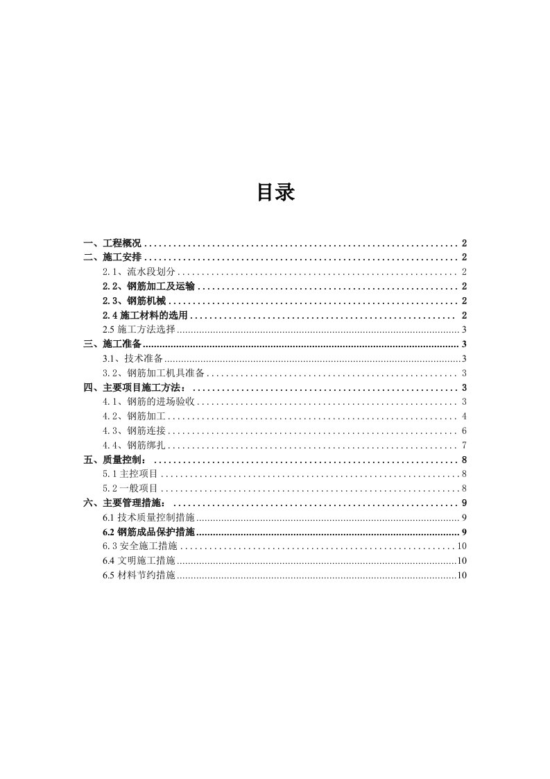 精选某库房工程钢筋施工方案