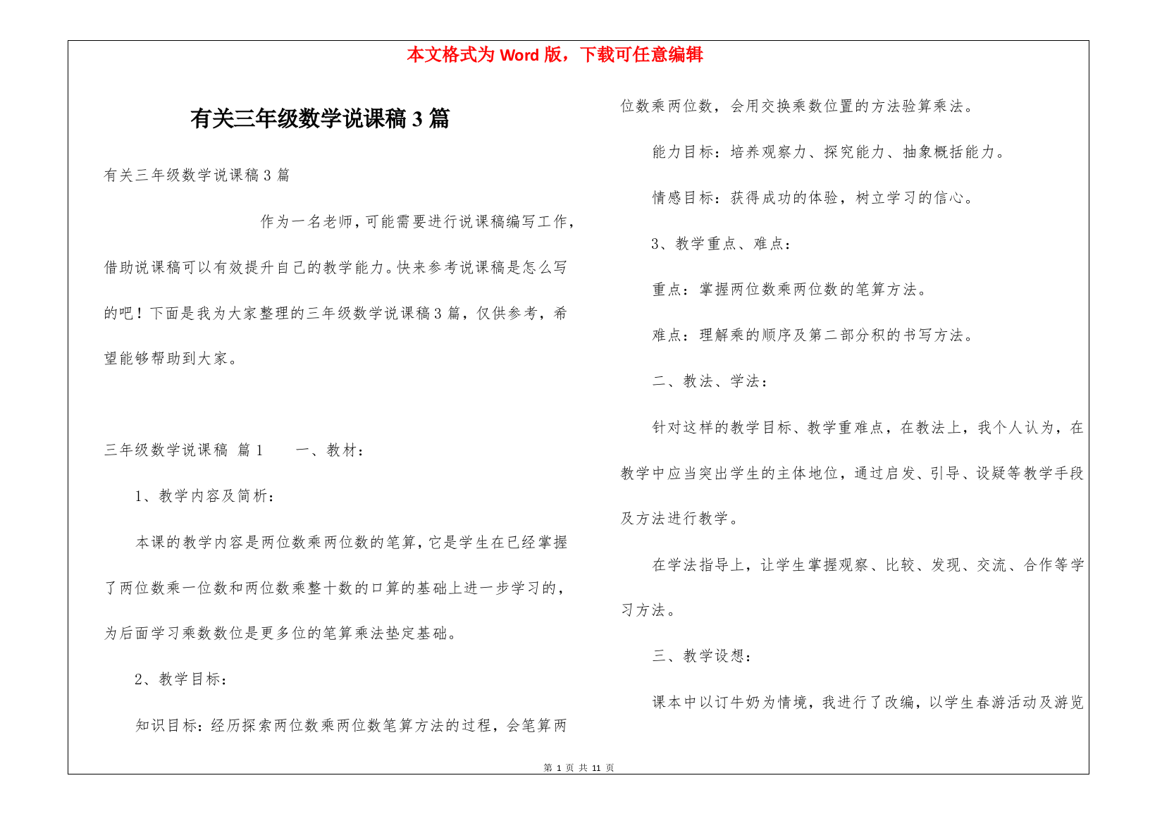 有关三年级数学说课稿3篇