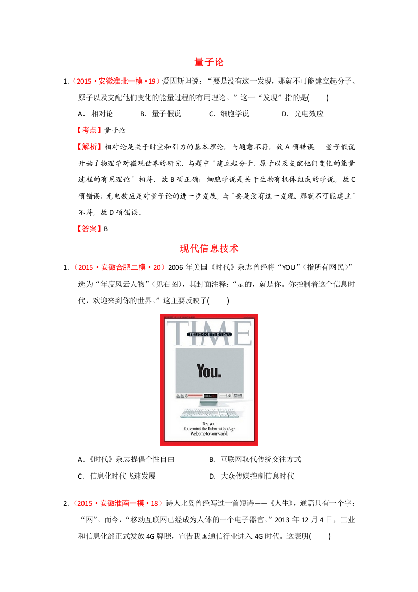 安徽省2015年高考大市一模二模三模历史试题分解（世界现代史）05现代科学技术