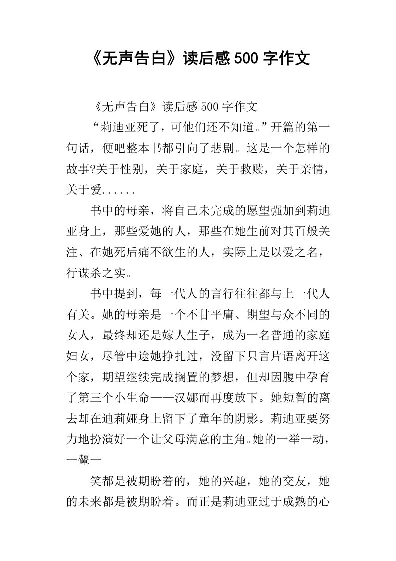 无声告白读后感500字作文