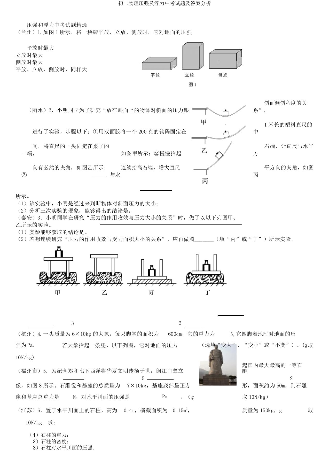 初二物理压强及浮力中考试题解析