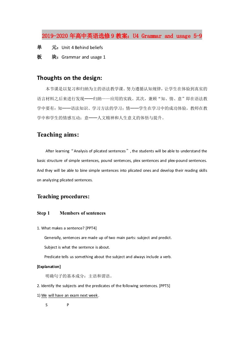 2019-2020年高中英语选修9教案：U4