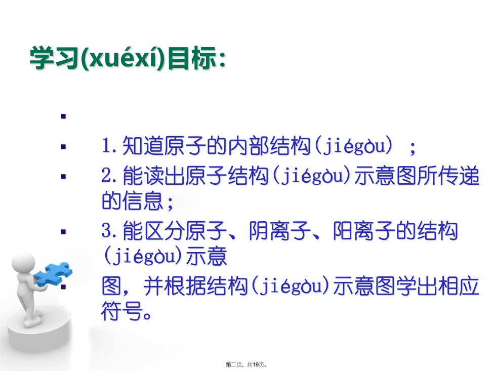 人教课标版初中化学九年级上册第三单元课题2原子结构示意图专题共19张培训资料