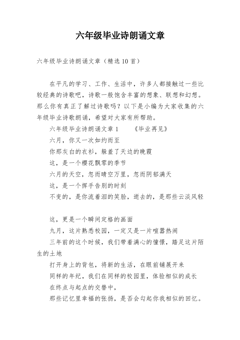 六年级毕业诗朗诵文章