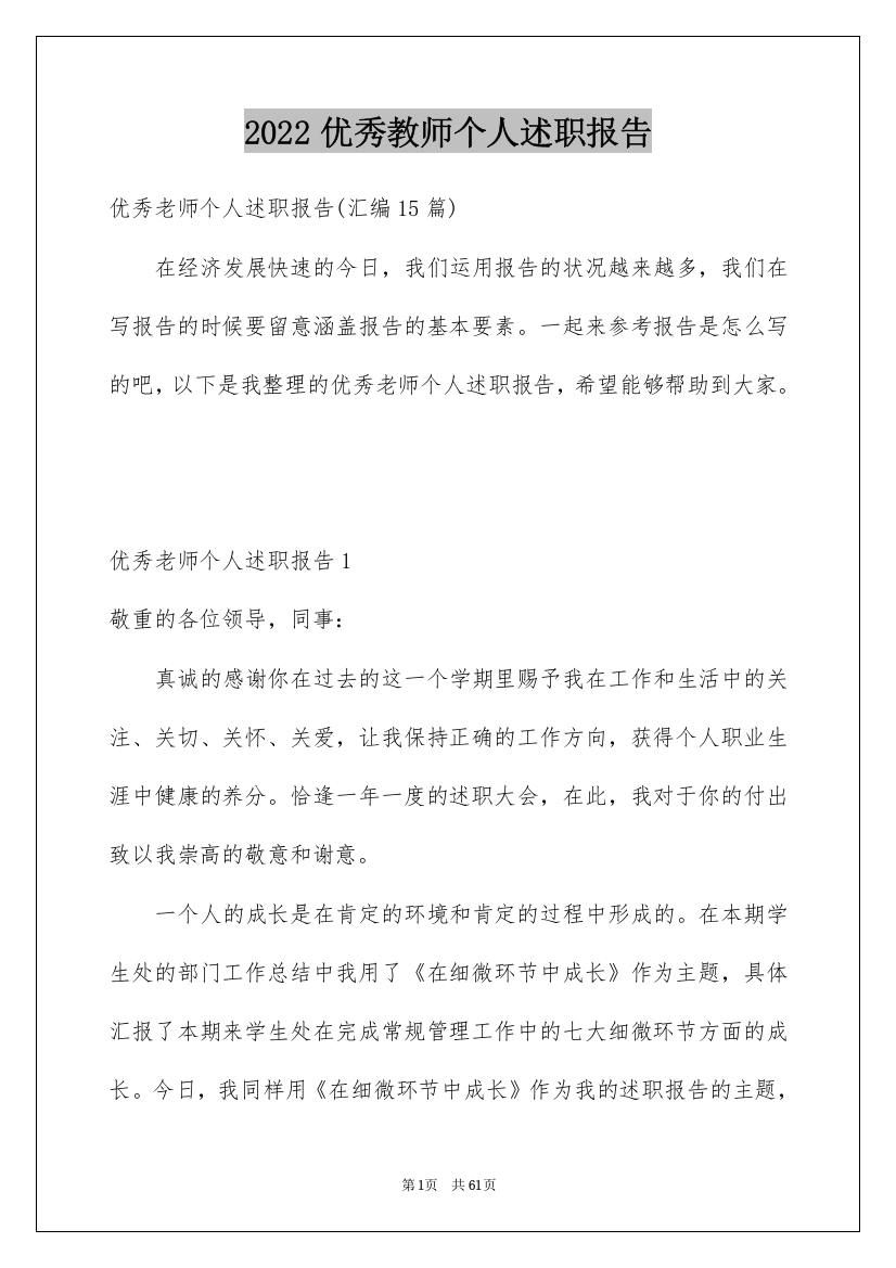 2022优秀教师个人述职报告_7